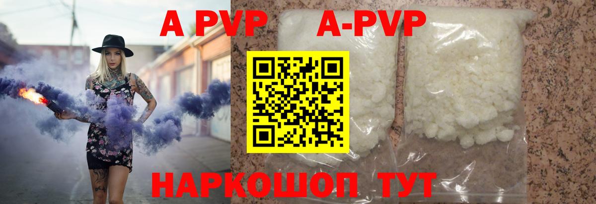 A PVP Crystall  где можно купить   Alpha-PVP кристаллы  Сыктывкар  A PVP Crystall  Вход с VPN 