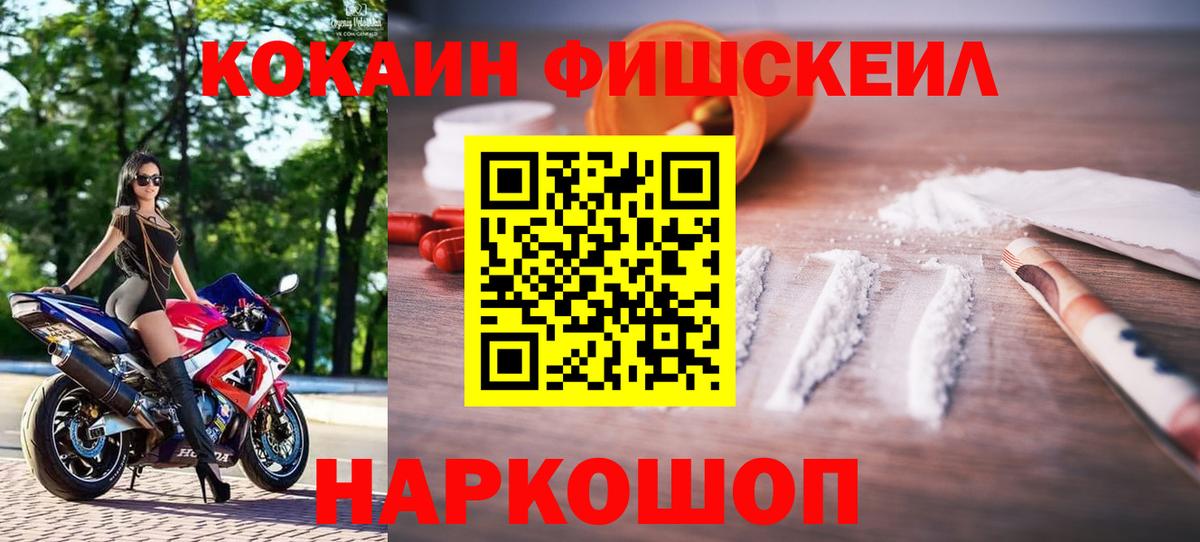 COCAIN FishScale Сыктывкар