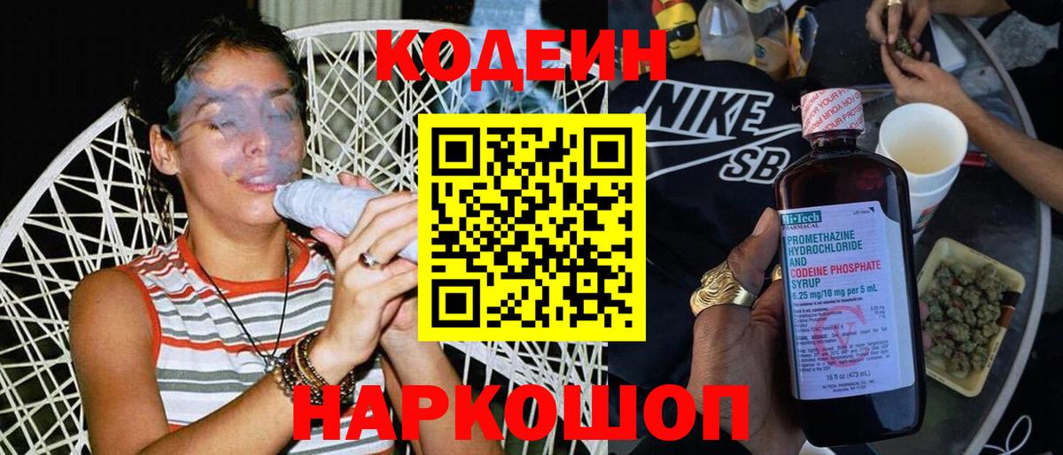 Кодеин напиток Lean (лин)  Кодеиновый сироп Lean Purple Drank  Сыктывкар  Вход с VPN 